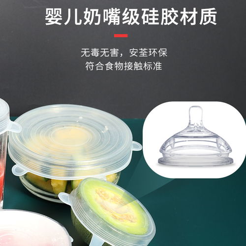 硅胶保险盖 厨房保鲜神器，守护每一口新鲜
